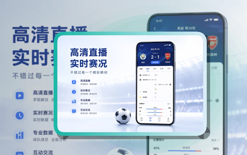 开云手机看赛入口,应用安装更顺手,适合保存常用入口